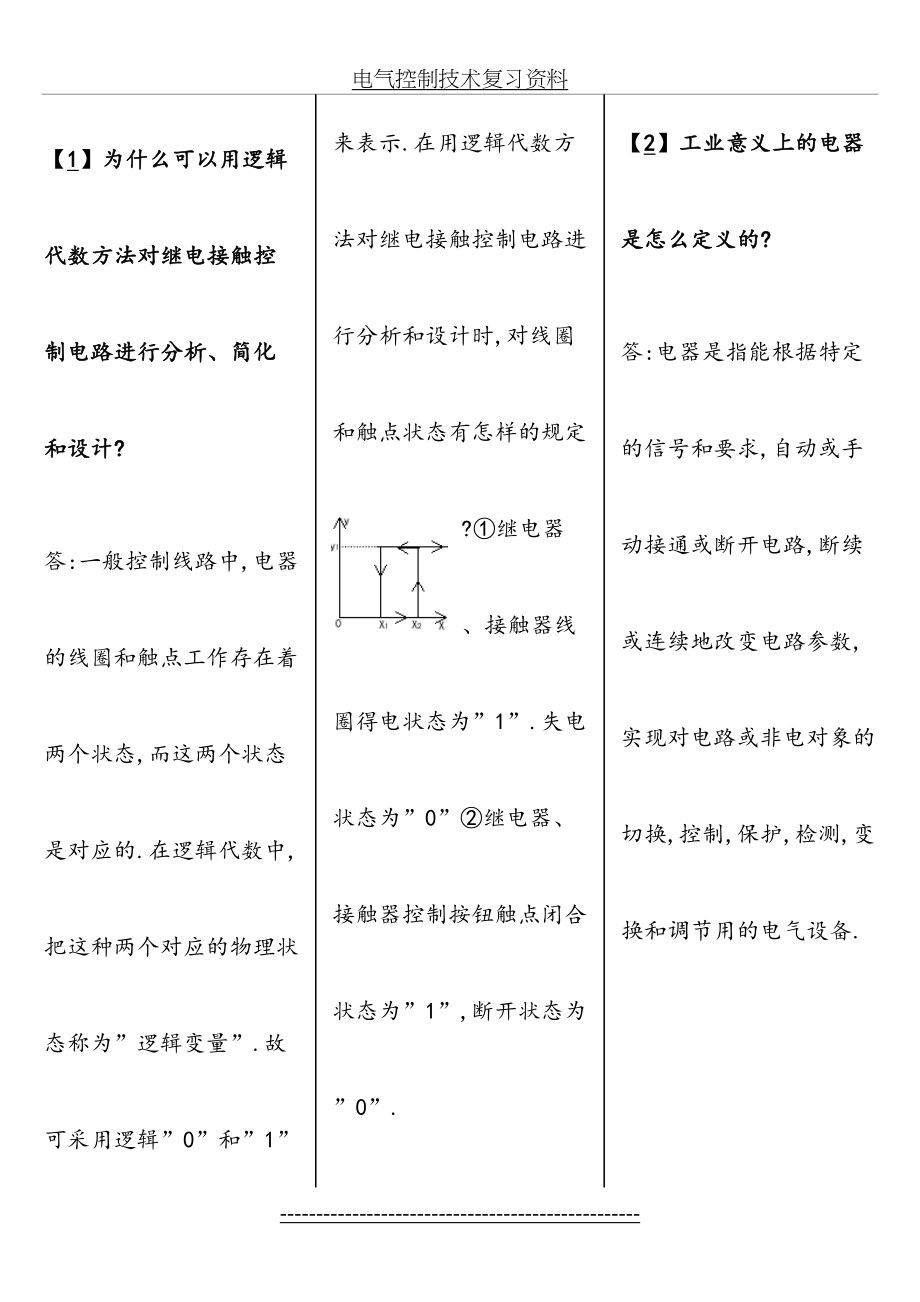 电气控制技术复习资料.doc_第2页