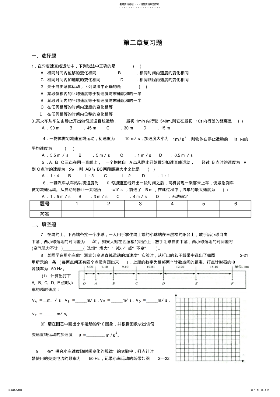 2022年高一物理上期第二章复习题 .pdf_第1页