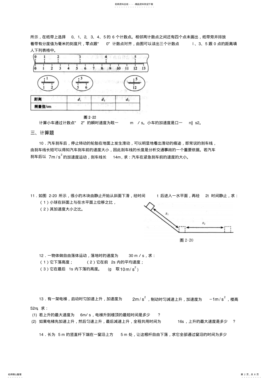 2022年高一物理上期第二章复习题 .pdf_第2页