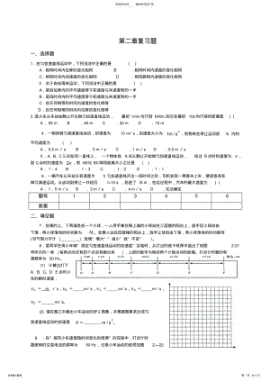 2022年高一物理上期第二章复习题 .pdf