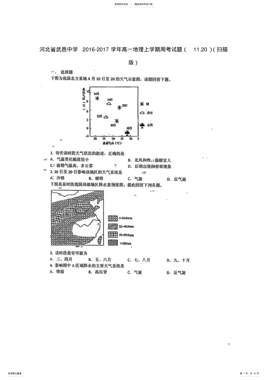 2022年高一地理上学期周考试题 2.pdf_第1页