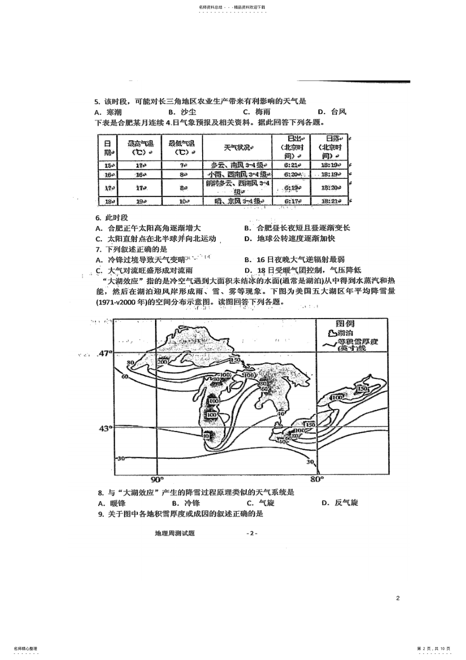 2022年高一地理上学期周考试题 2.pdf_第2页