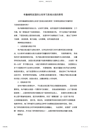 2022年布鲁姆和加涅的认知学习系统分类的异同 .pdf