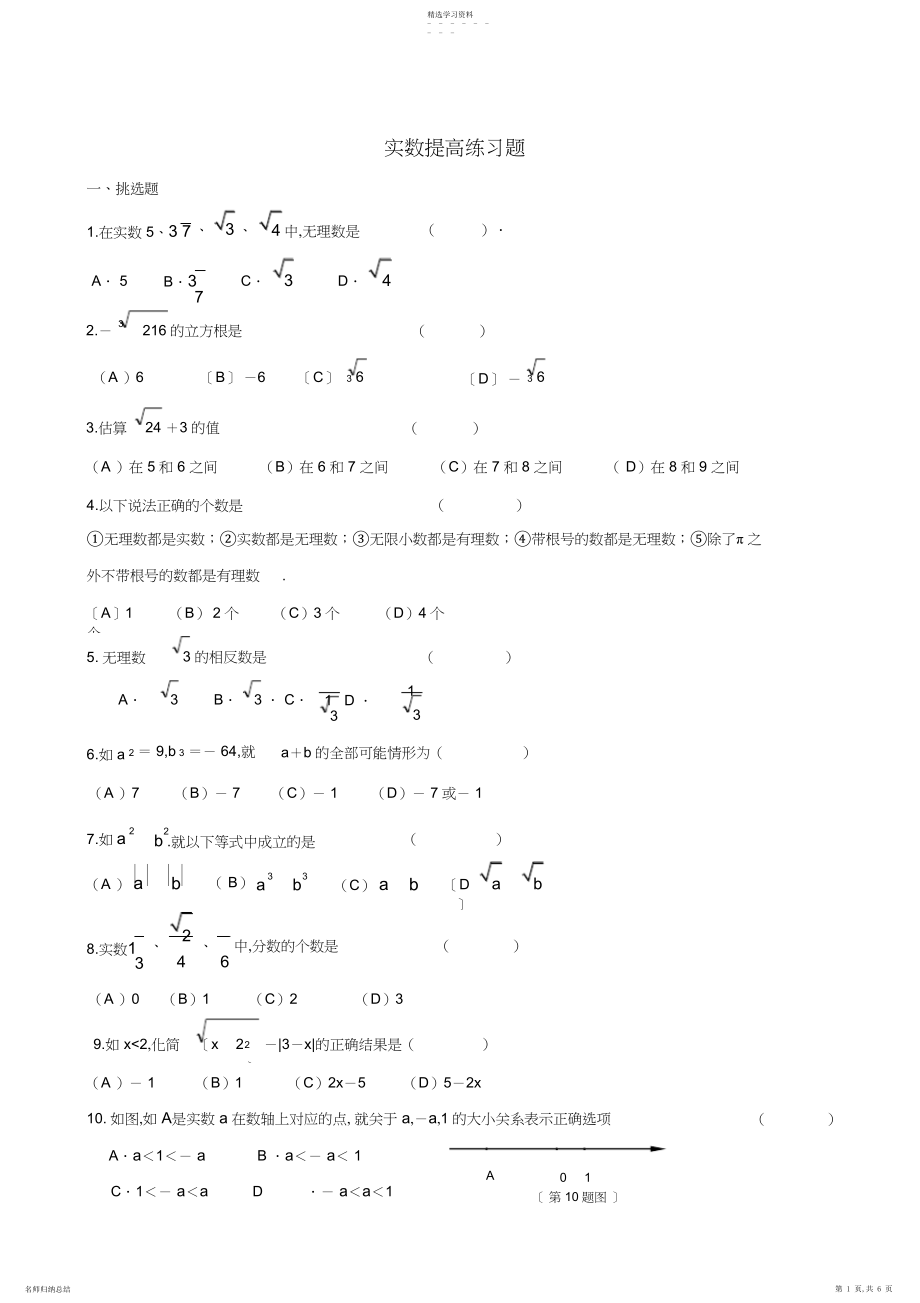 2022年实数提高练习题.docx_第1页