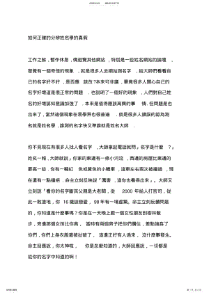 2022年如何正确的分辨姓名学的真假 2.pdf