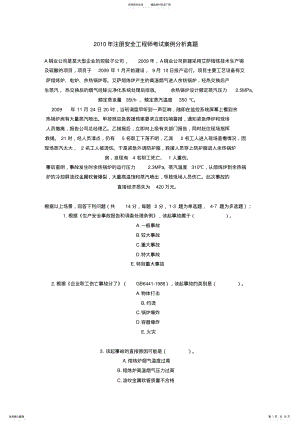 2022年安全工程师考试案例分析真题 .pdf