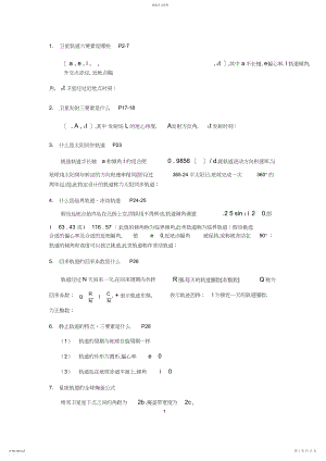 2022年飞行器动力学与控制复习要点new.docx