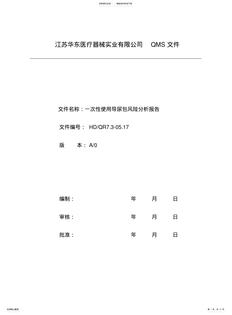 2022年风险管理报告 2.pdf_第1页