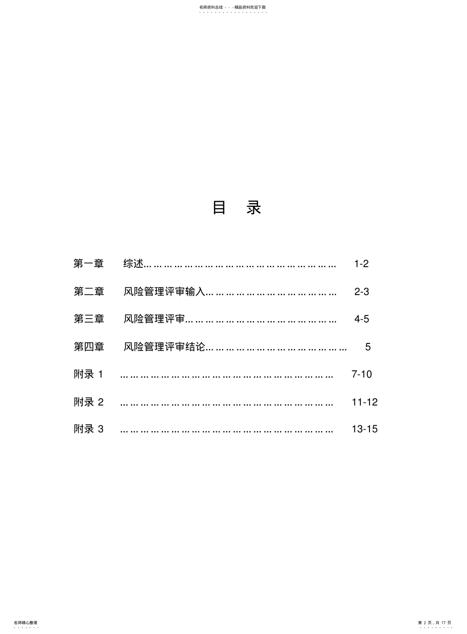 2022年风险管理报告 2.pdf_第2页