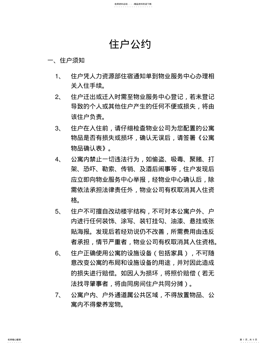 2022年宿舍公约 .pdf_第1页