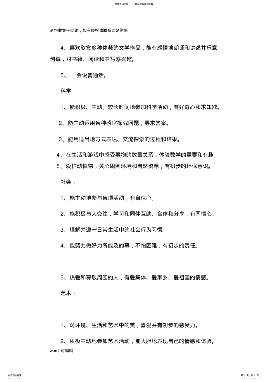 2022年大班下学期教育教学计划说课材料 .pdf_第2页