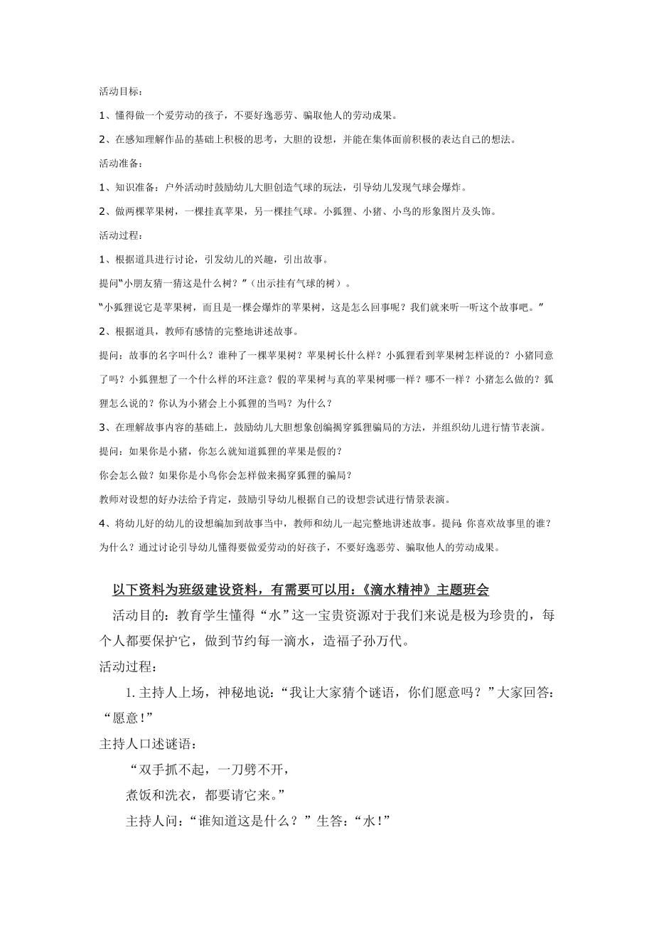 幼儿园大班中班小班中班语言：会爆炸的苹果优秀教案优秀教案课时作业课时训练.doc_第1页