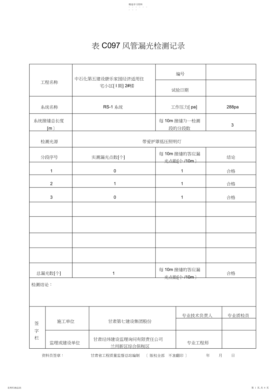 2022年风管漏光检测记录.docx_第1页