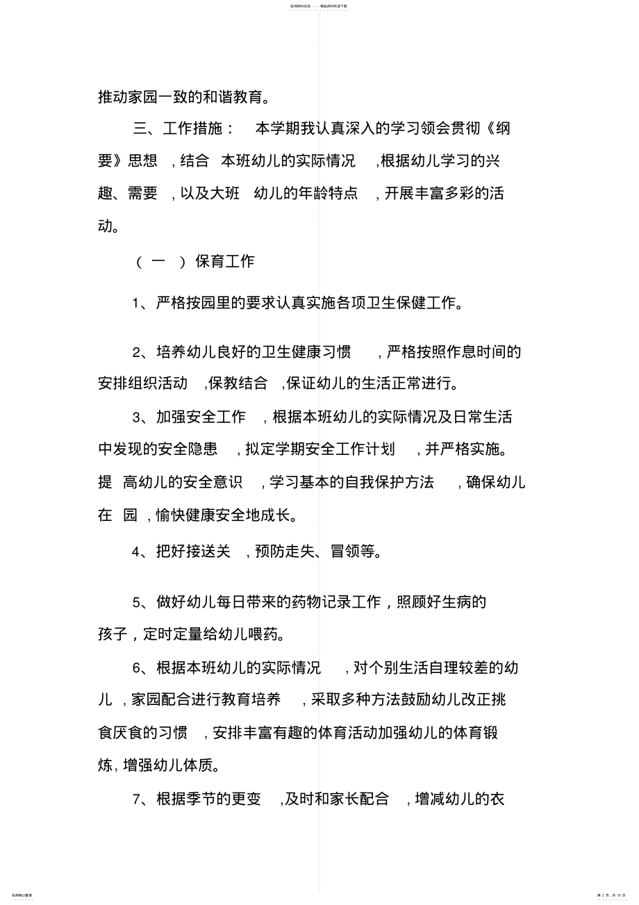 2022年大班下班级工作计划 .pdf_第2页