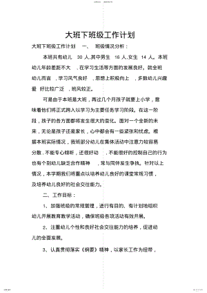 2022年大班下班级工作计划 .pdf