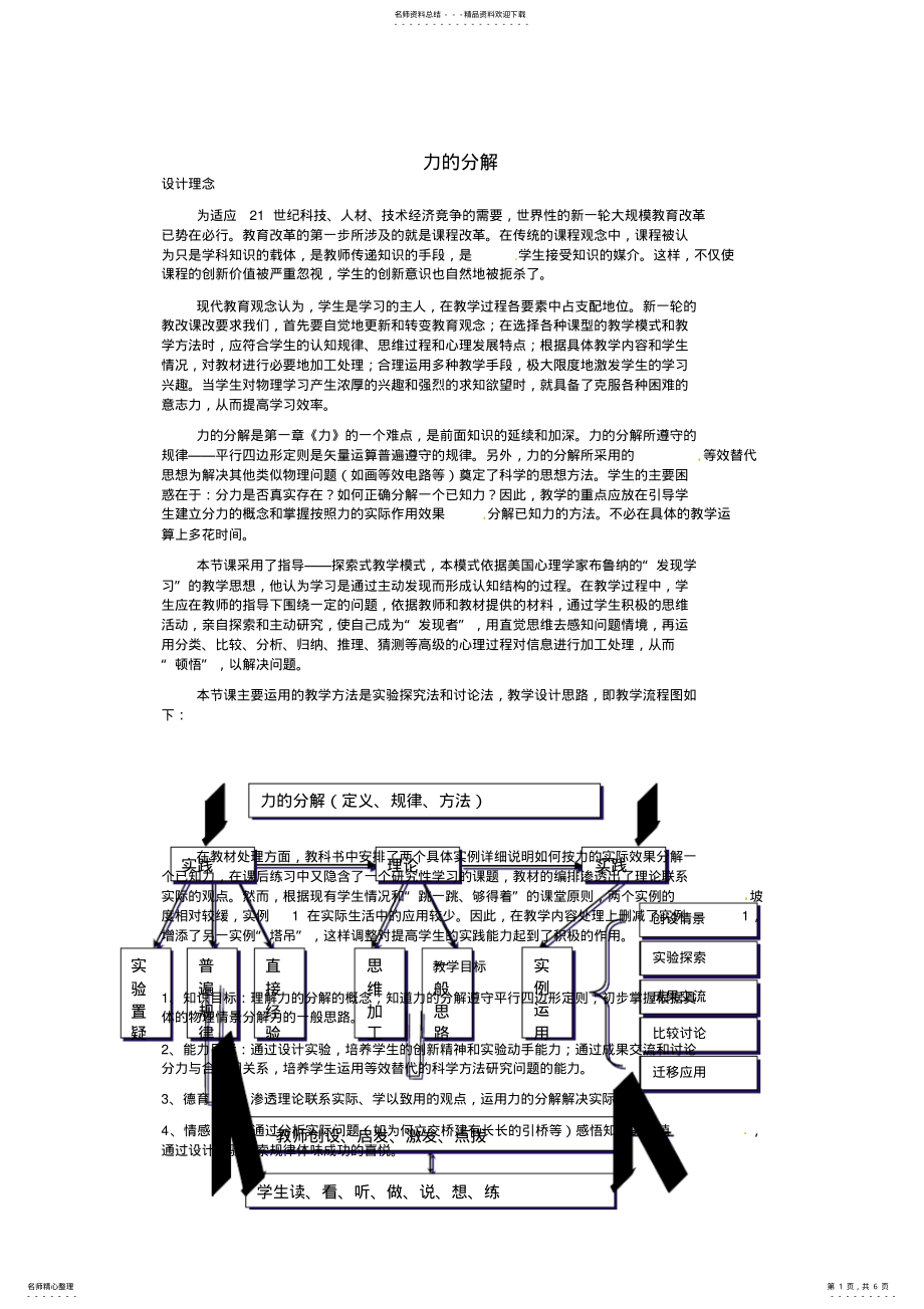 2022年高中物理《力的分解》教案 .pdf_第1页