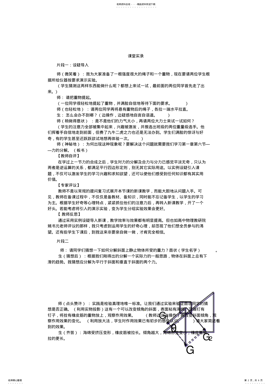 2022年高中物理《力的分解》教案 .pdf_第2页