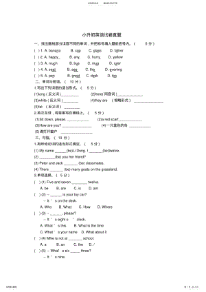 2022年小升初英语试卷真题及答案 2.pdf