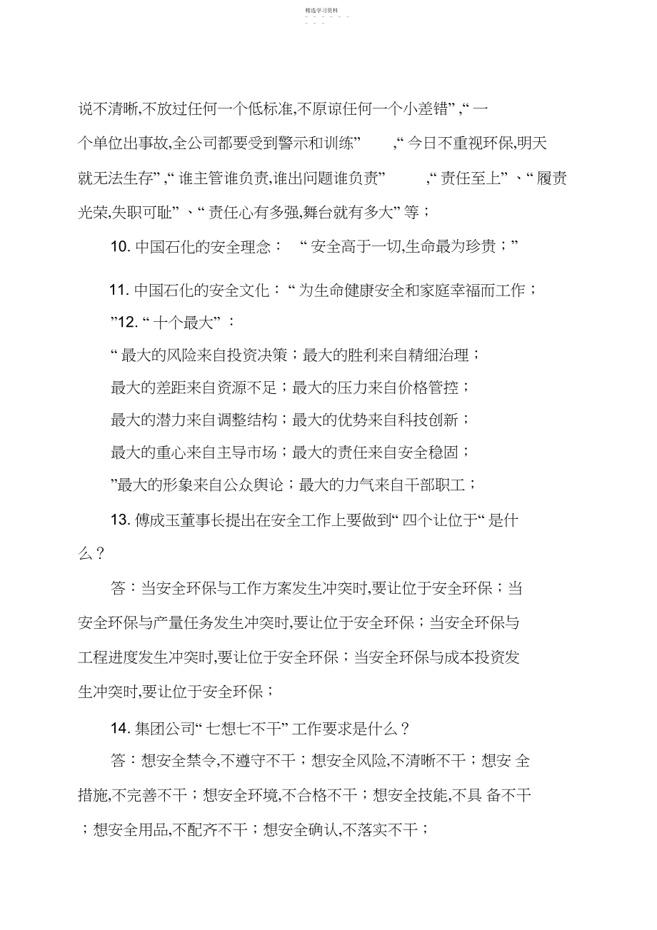 2022年安全环保应知应会知识.docx_第2页