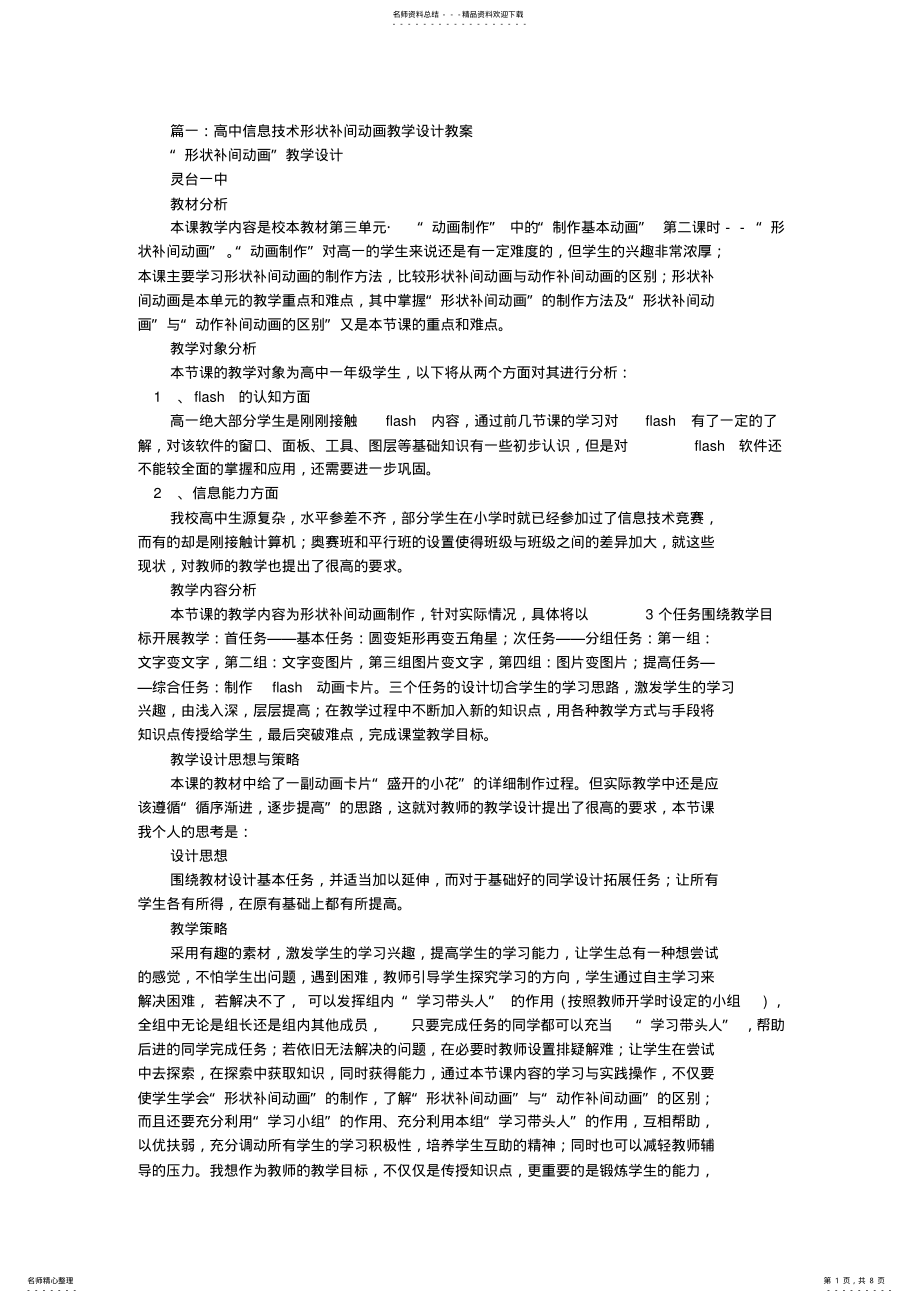 2022年高中信息技术FLASH教 .pdf_第1页