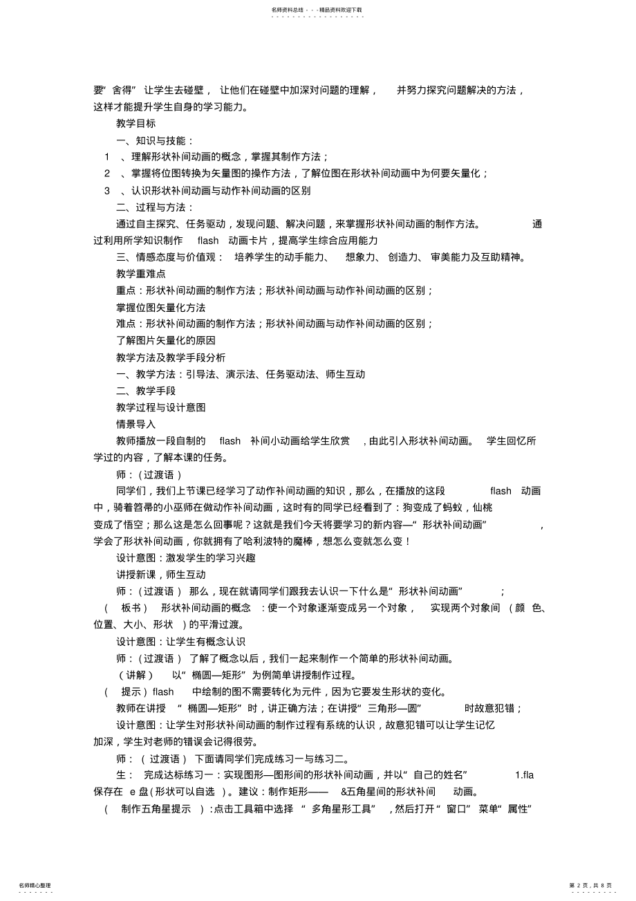 2022年高中信息技术FLASH教 .pdf_第2页