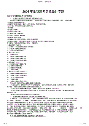 2022年高中生物复习资料 .pdf