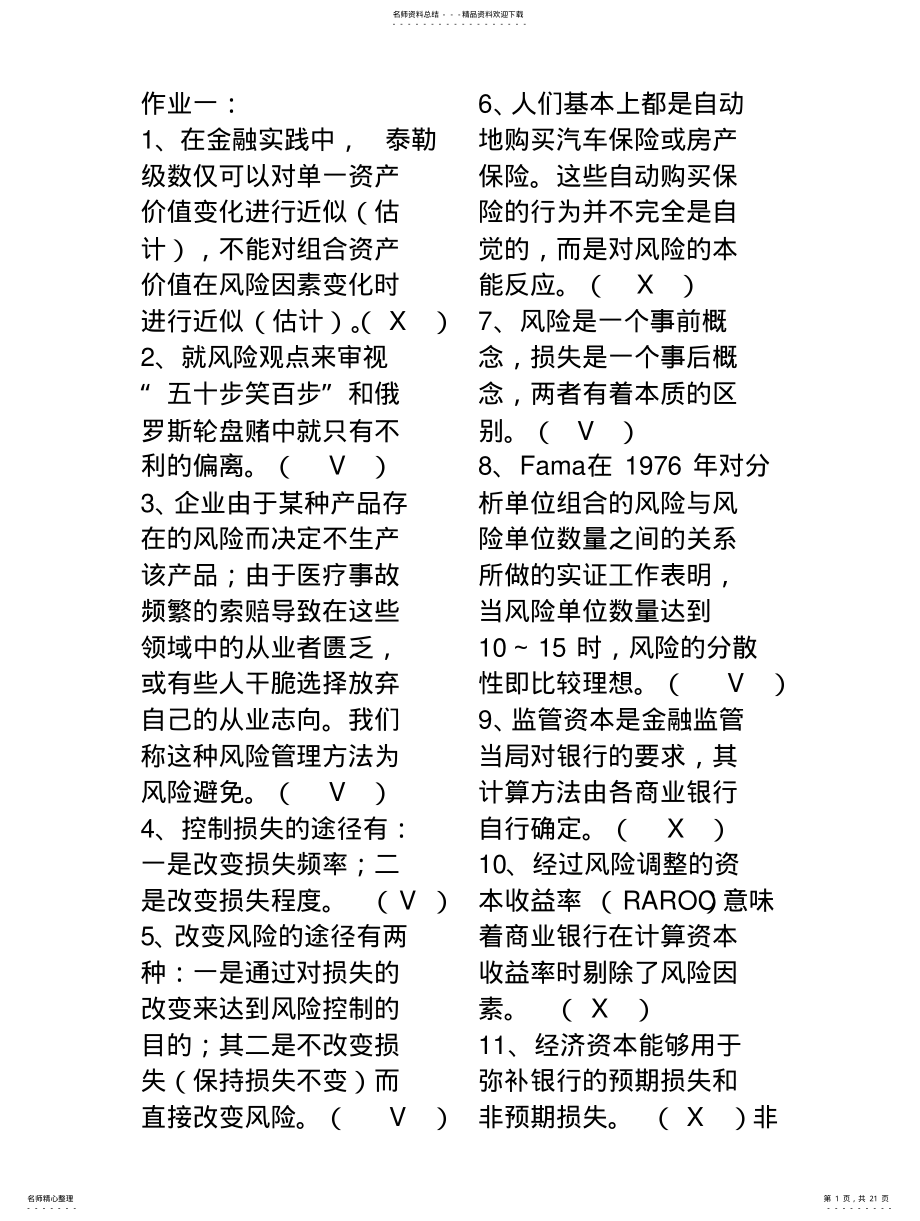 2022年风险管理作业及答案 .pdf_第1页