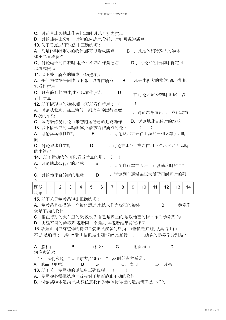 2022年高一物理第一章习题.docx_第2页