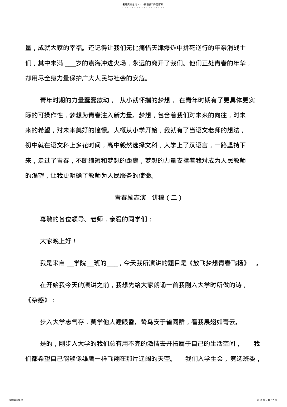 2022年青春励志演讲稿 .pdf_第2页