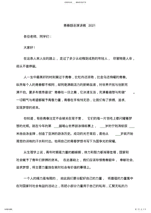 2022年青春励志演讲稿 .pdf