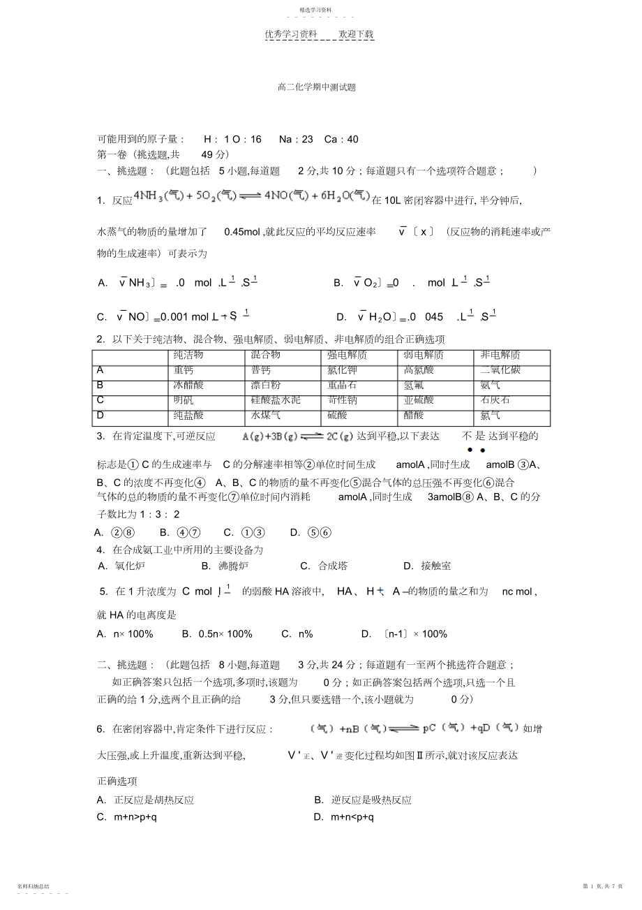 2022年高二化学期中测试题.docx_第1页