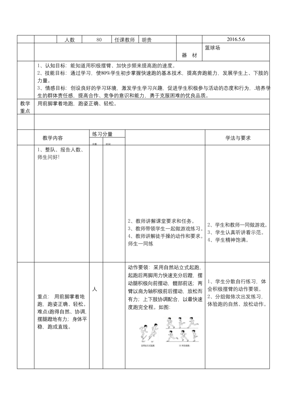 小学一年级体育30米快速跑公开课教案.docx_第1页