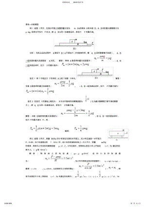 2022年高中物理难点分类解析滑块与传送带模型问题 .pdf