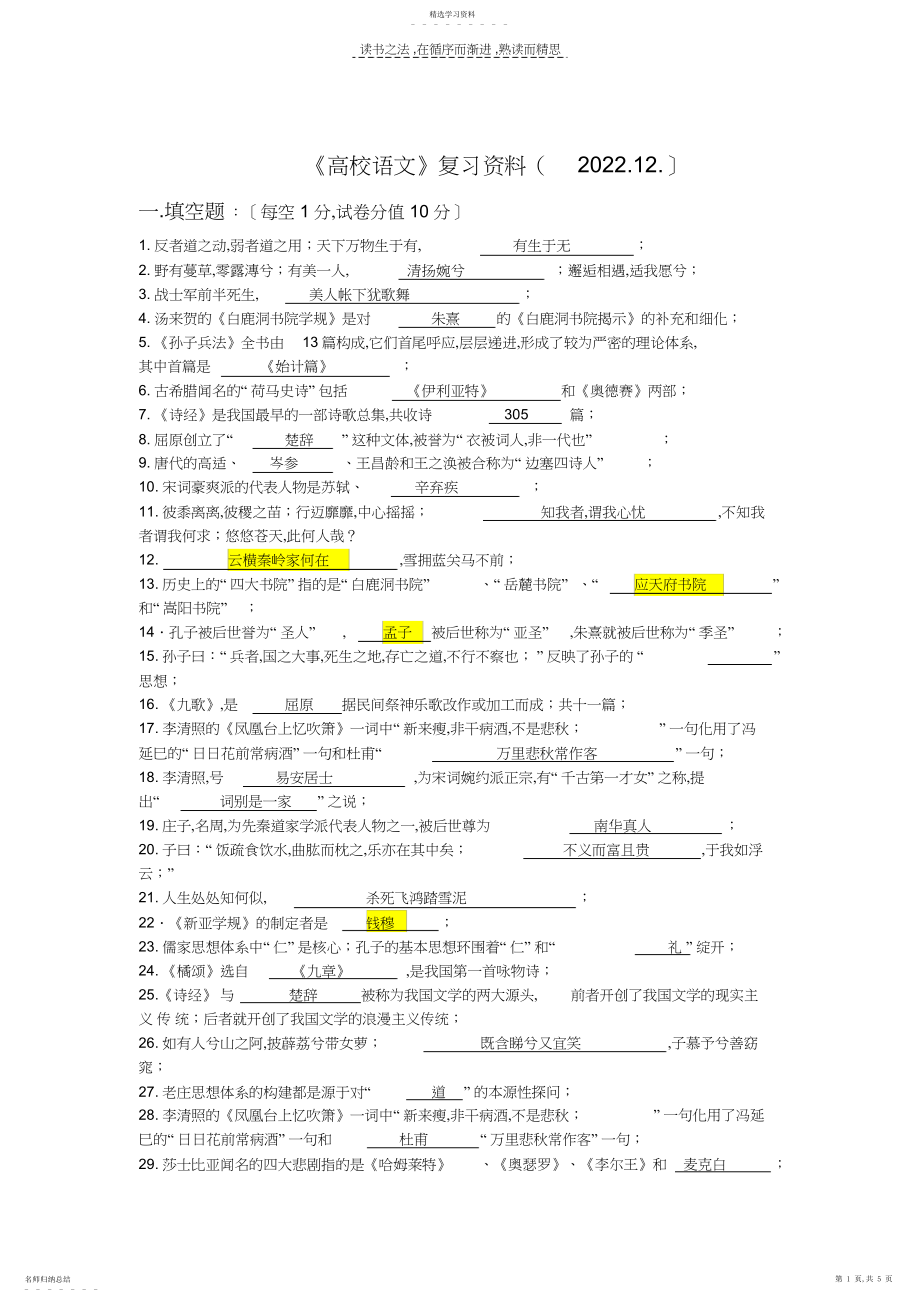 2022年大学语文复习资料.docx_第1页