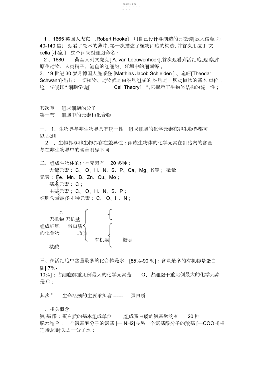 2022年高一生物-知识点总结-人教版.docx_第2页