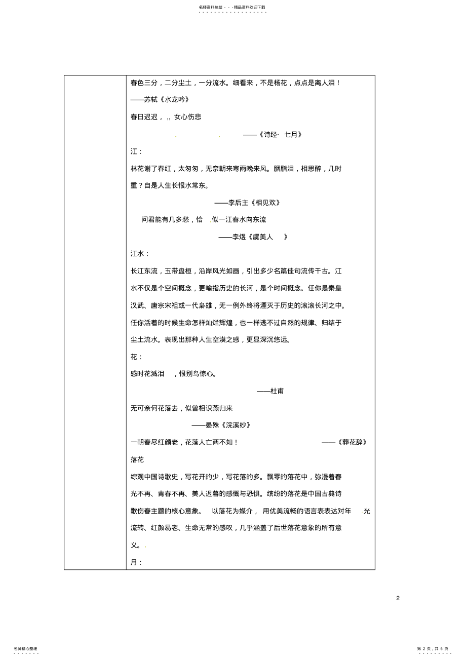 2022年高中语文春江花月夜教案新人教版选修《中国古代诗歌散文欣赏》 .pdf_第2页