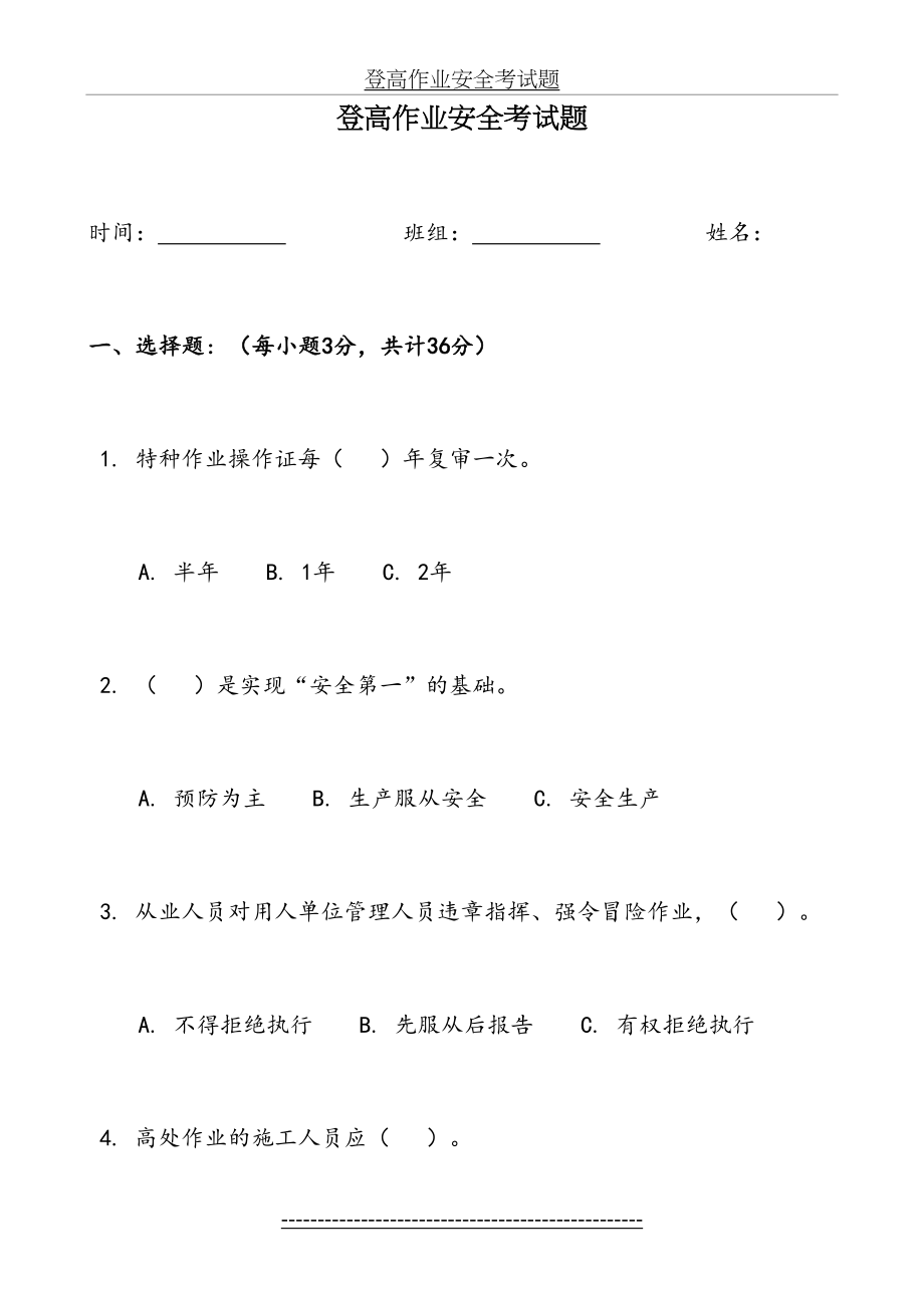 登高作业安全考试题.doc_第2页