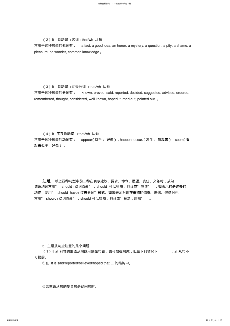 2022年学生版名词性从句 .pdf_第2页