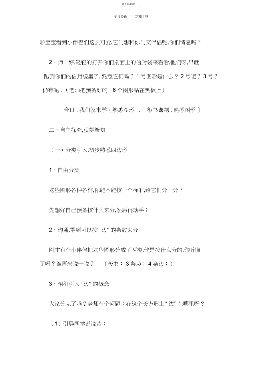 2022年小学数学图形与几何教学设计.docx_第2页