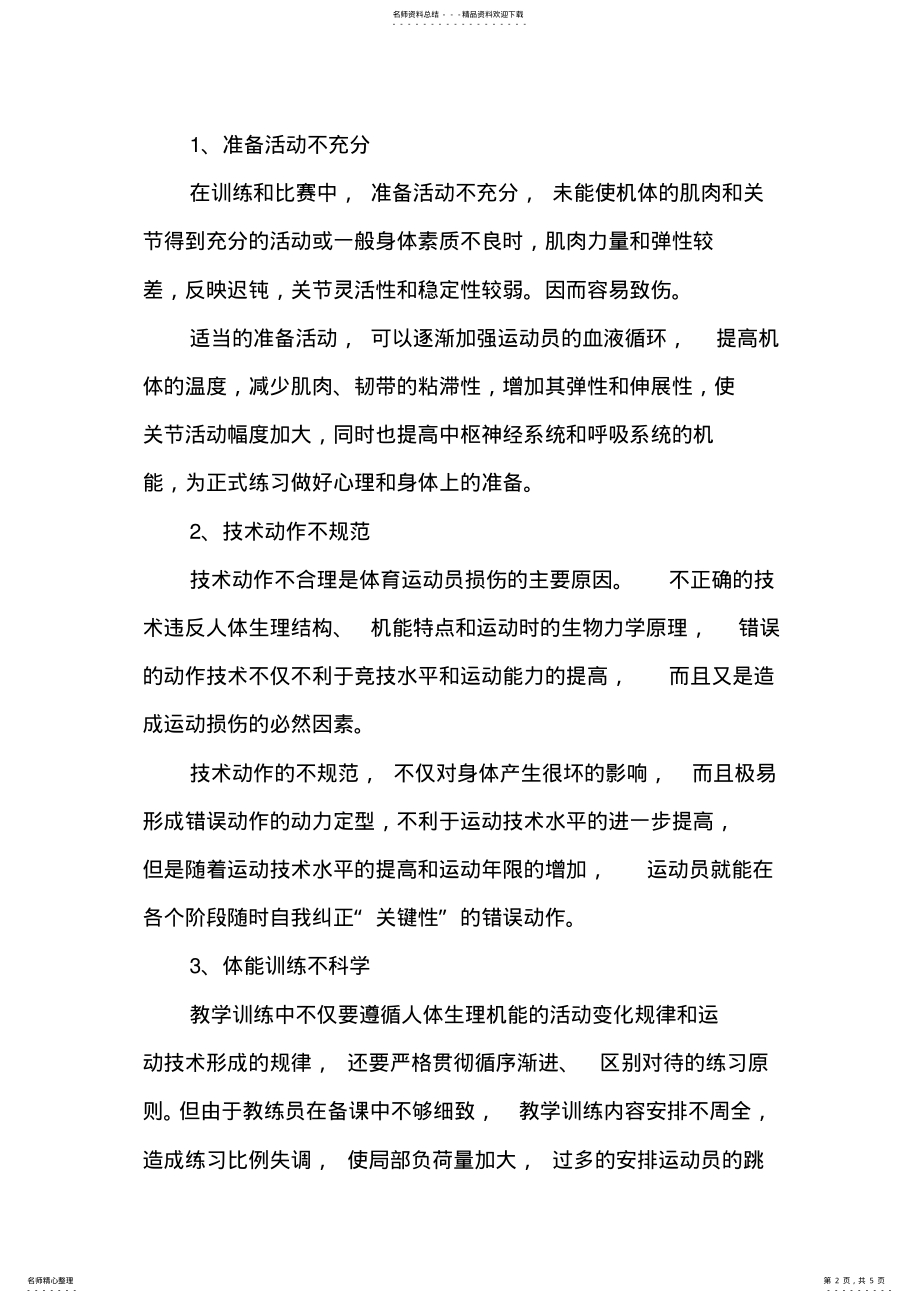 2022年青少年体育俱乐部安全防护方案 .pdf_第2页