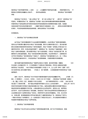 2022年隐形商业广告的传播学审视——张莉 .pdf