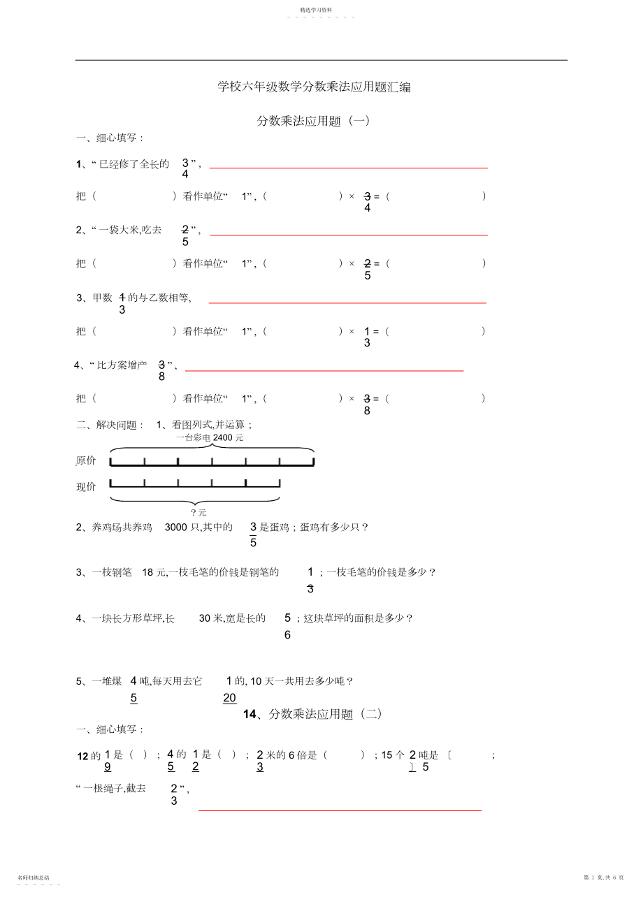 2022年小学六年级数学分数乘法应用题汇编.docx_第1页