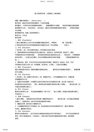 2022年高三英语教学案例 .pdf