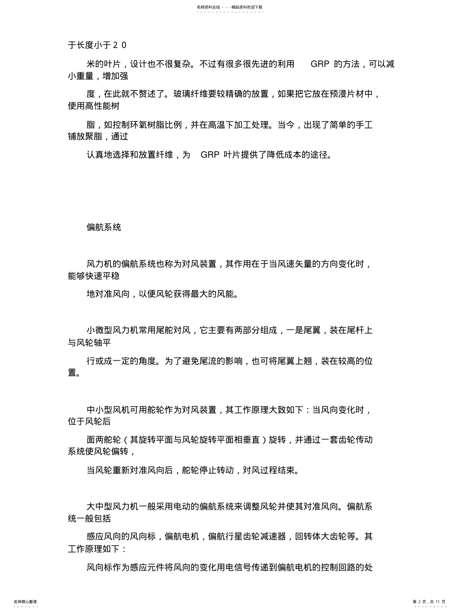 2022年风力发电基础 .pdf_第2页