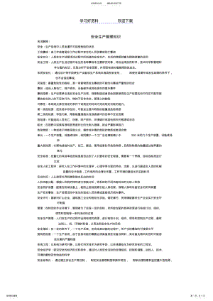 2022年安全生产管理部分知识点总结 .pdf