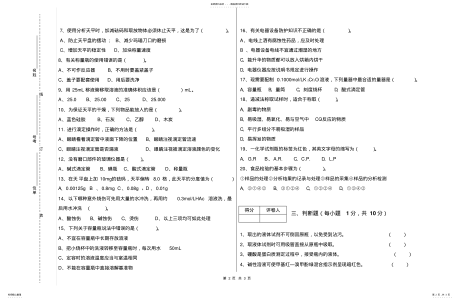 2022年食品分析化验员培训试卷 .pdf_第2页