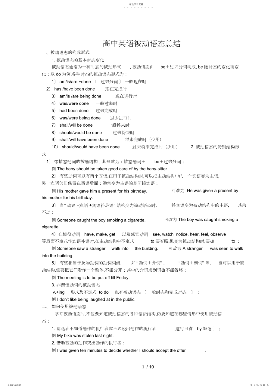 2022年高中英语被动语态讲解与练习4.docx_第1页