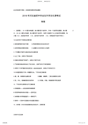 2022年年河北省中考物理试卷及答案只是分享 .pdf