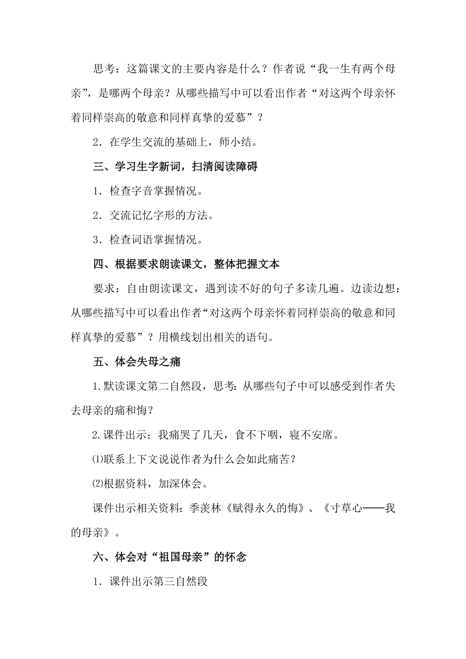 小学语文第二单元-怀念母亲公开课教案教学设计课件公开课教案教学设计课件.docx_第2页