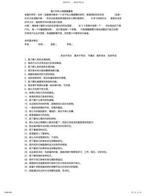 2022年青少年性心理健康量表 .pdf